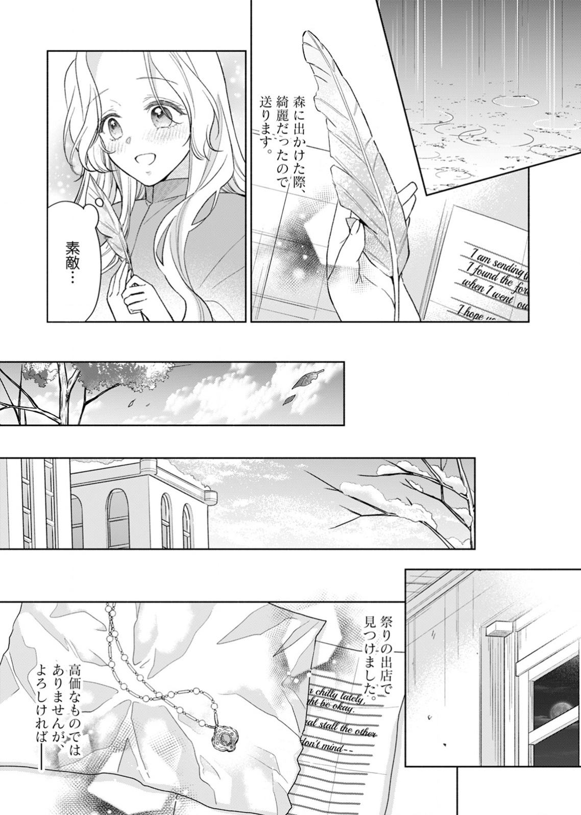 余命わずかの死に戻り聖女は、騎士の執愛をやめさせたい 第2話 - Page 9