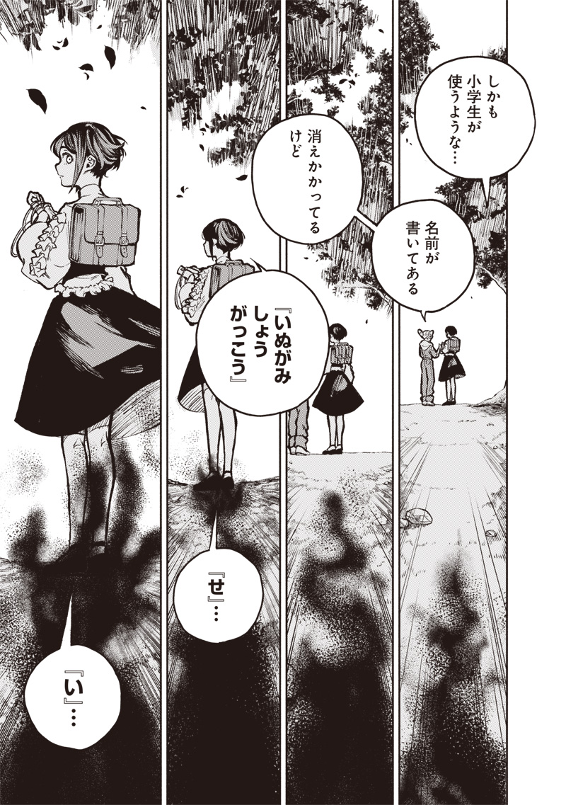 都市伝説解体センター 第1話 - Page 61