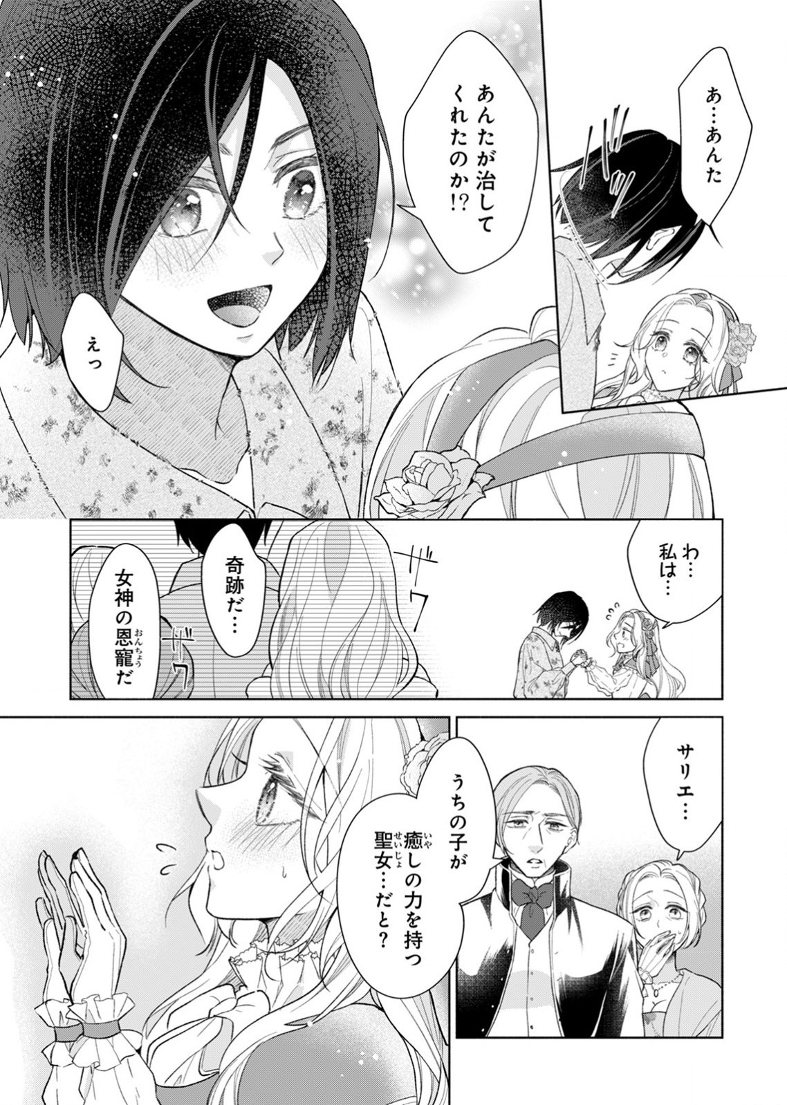 余命わずかの死に戻り聖女は、騎士の執愛をやめさせたい 第1話 - Page 20
