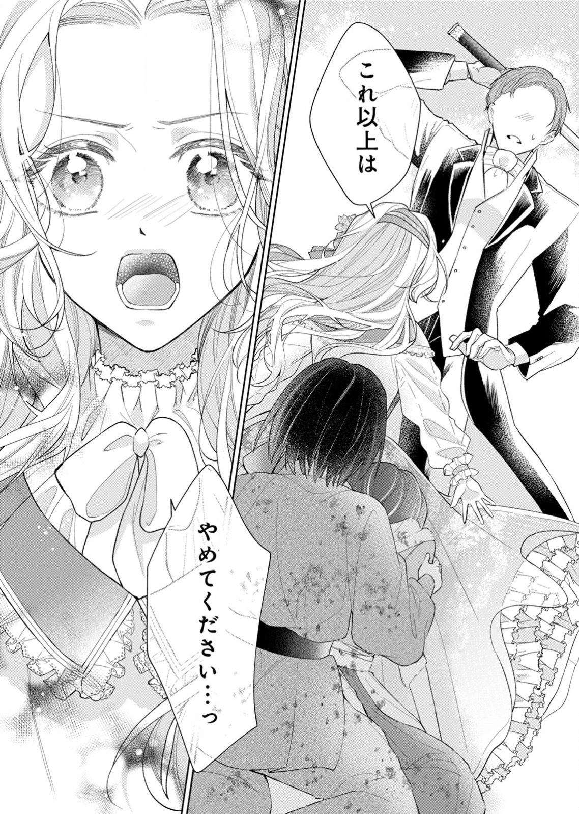 余命わずかの死に戻り聖女は、騎士の執愛をやめさせたい 第1話 - Page 11