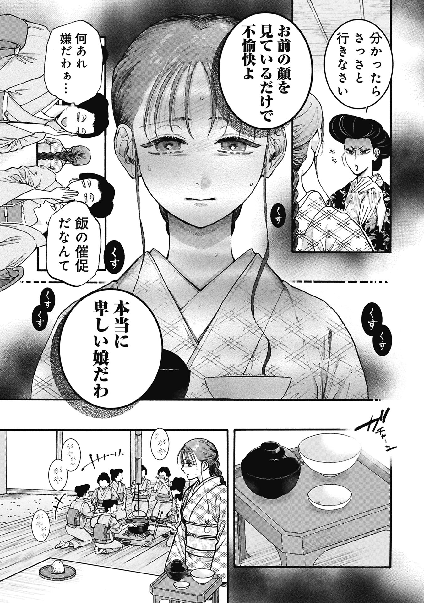 文豪の花嫁 第1.1話 - Page 29