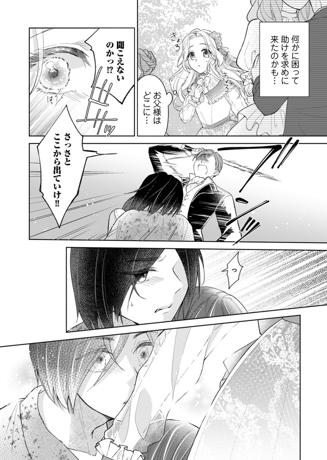 余命わずかの死に戻り聖女は、騎士の執愛をやめさせたい 第1話 - Page 10