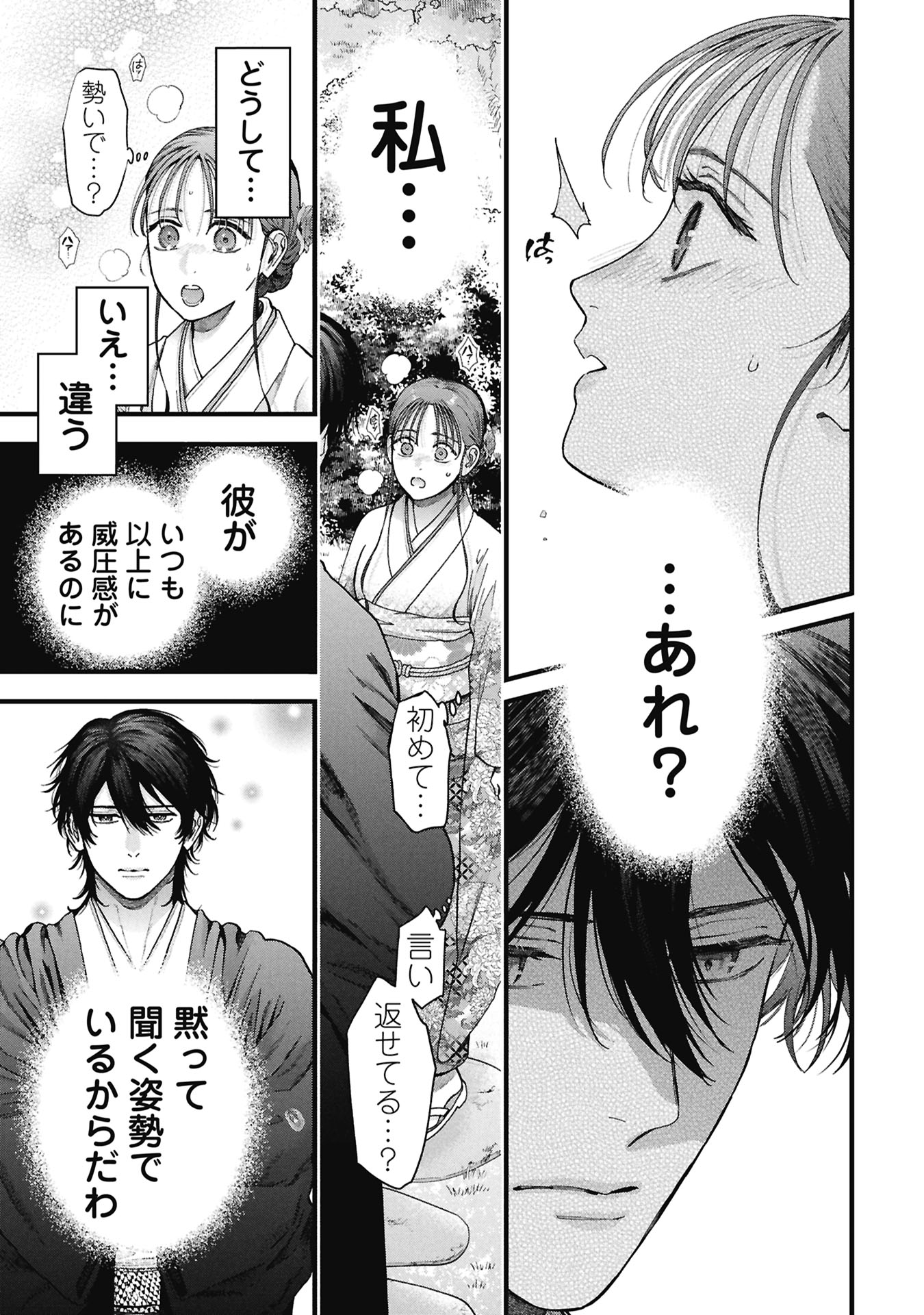 文豪の花嫁 第1.2話 - Page 8
