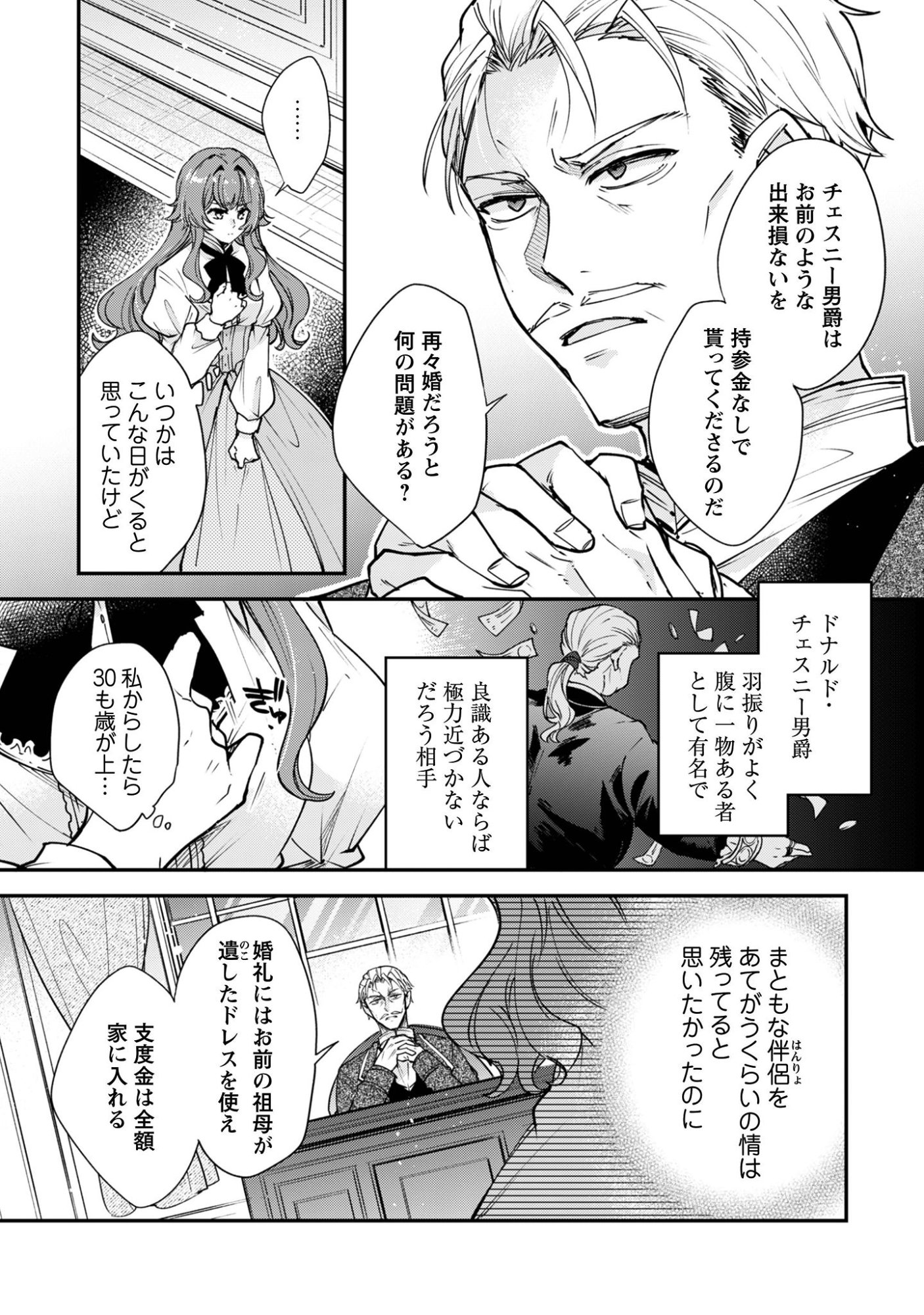 成り行きで魔王伯爵家の家庭教師になりました 第1話 - Page 9