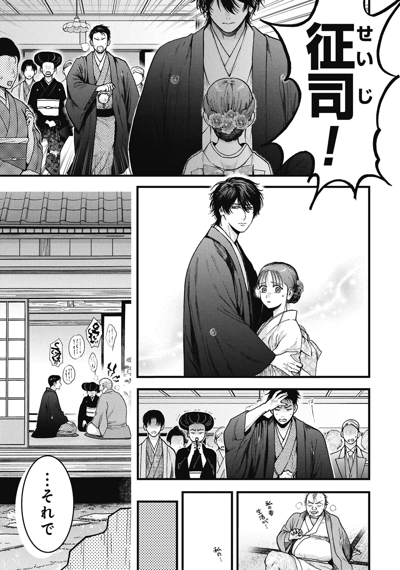 文豪の花嫁 第1.2話 - Page 2