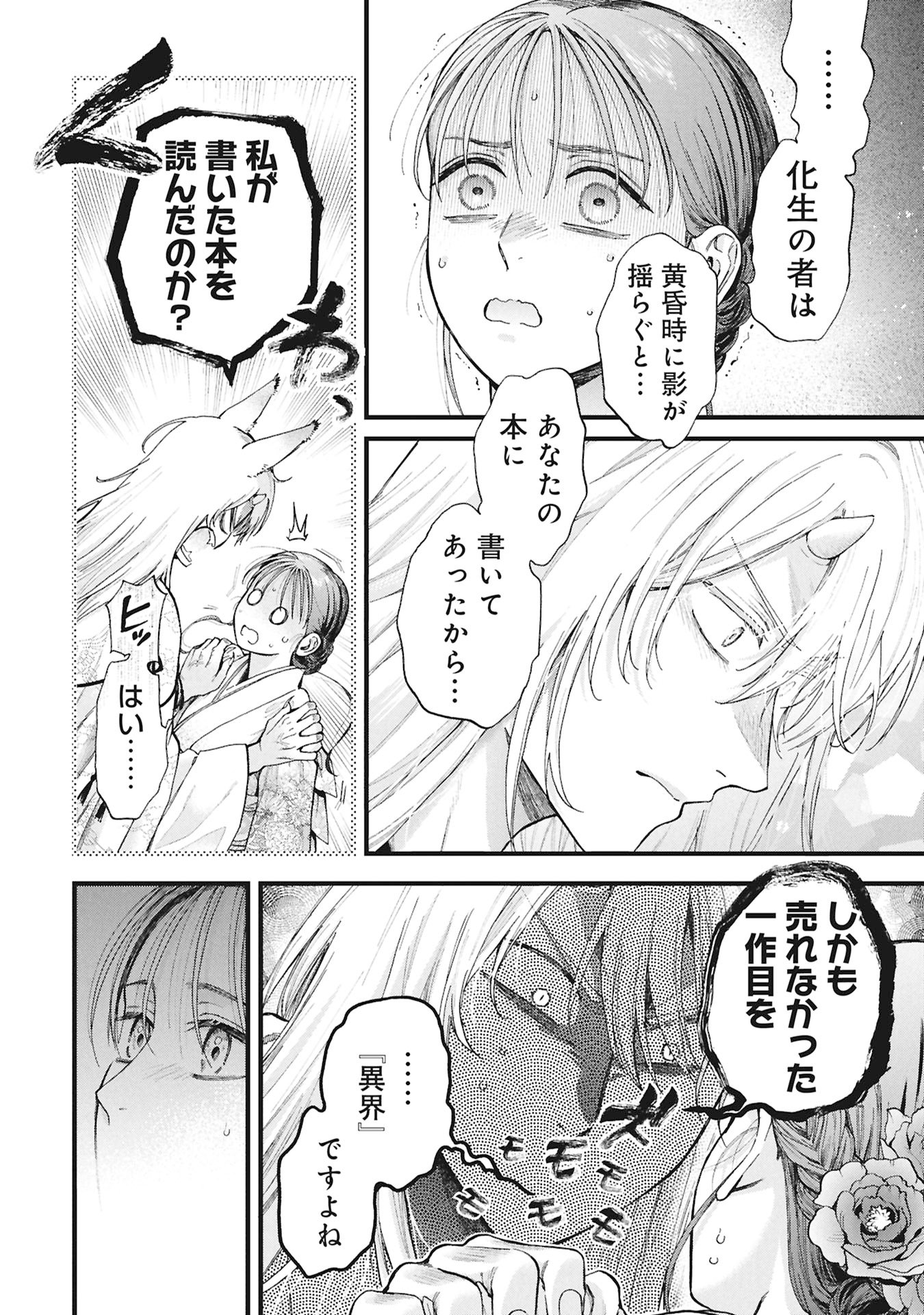 文豪の花嫁 第1.2話 - Page 21