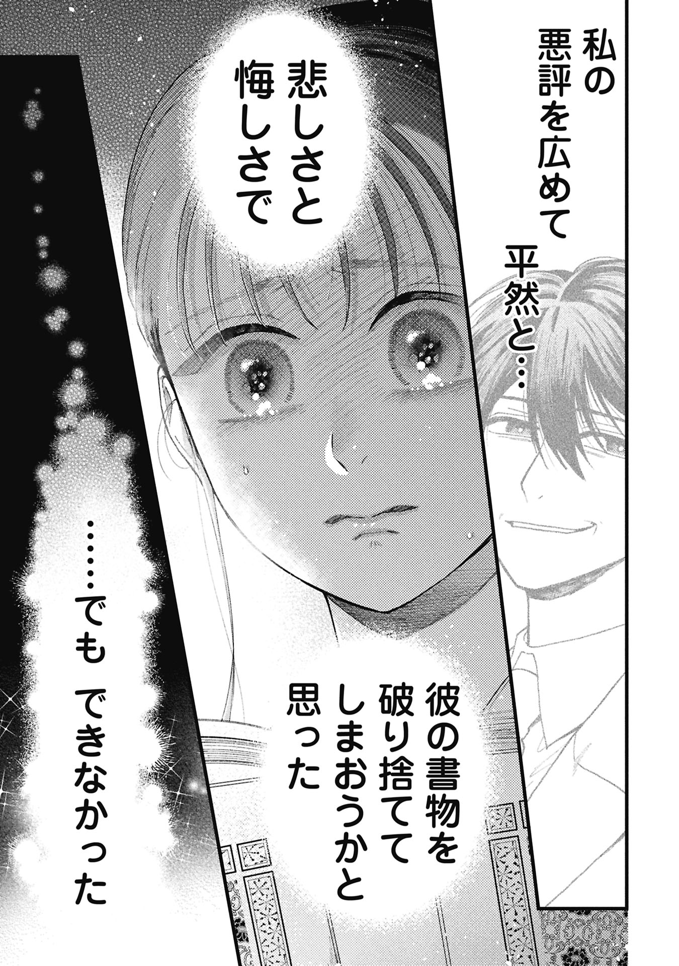 文豪の花嫁 第1.1話 - Page 43