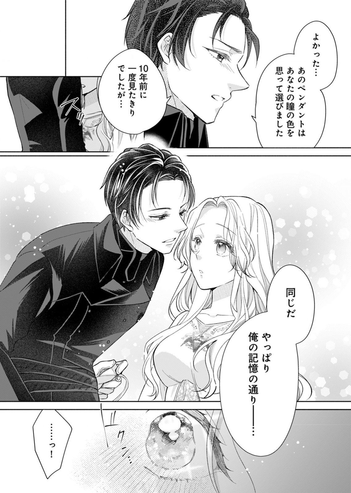 余命わずかの死に戻り聖女は、騎士の執愛をやめさせたい 第2話 - Page 20
