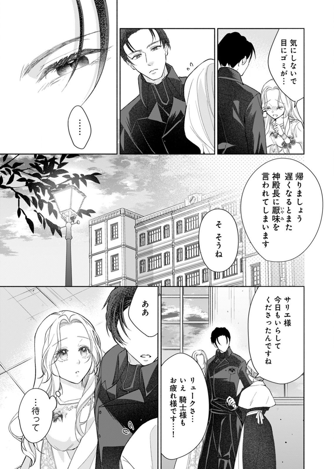 余命わずかの死に戻り聖女は、騎士の執愛をやめさせたい 第2話 - Page 31
