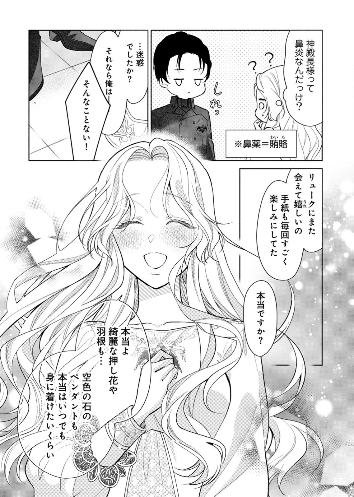 余命わずかの死に戻り聖女は、騎士の執愛をやめさせたい 第2話 - Page 19