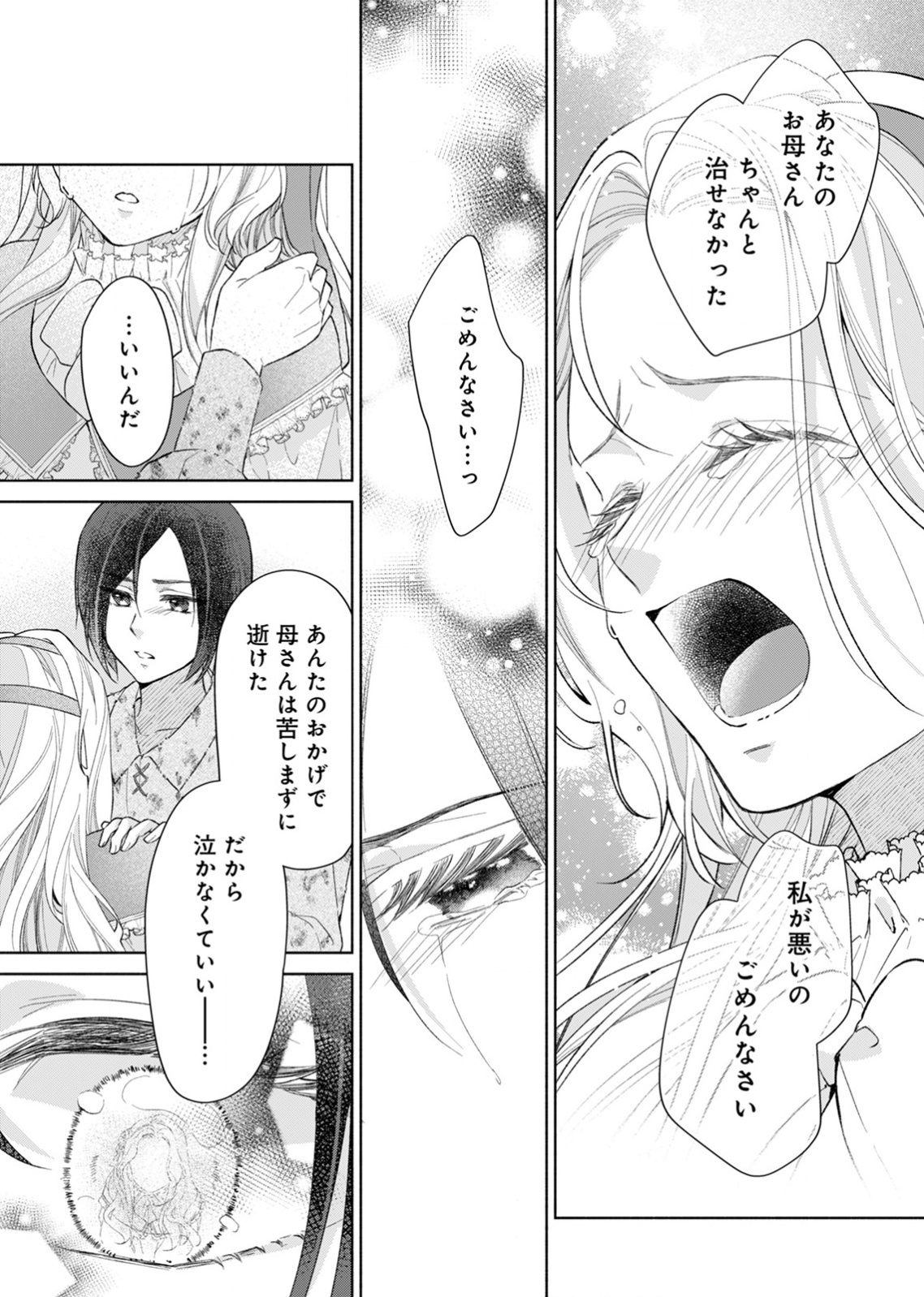 余命わずかの死に戻り聖女は、騎士の執愛をやめさせたい 第1話 - Page 25