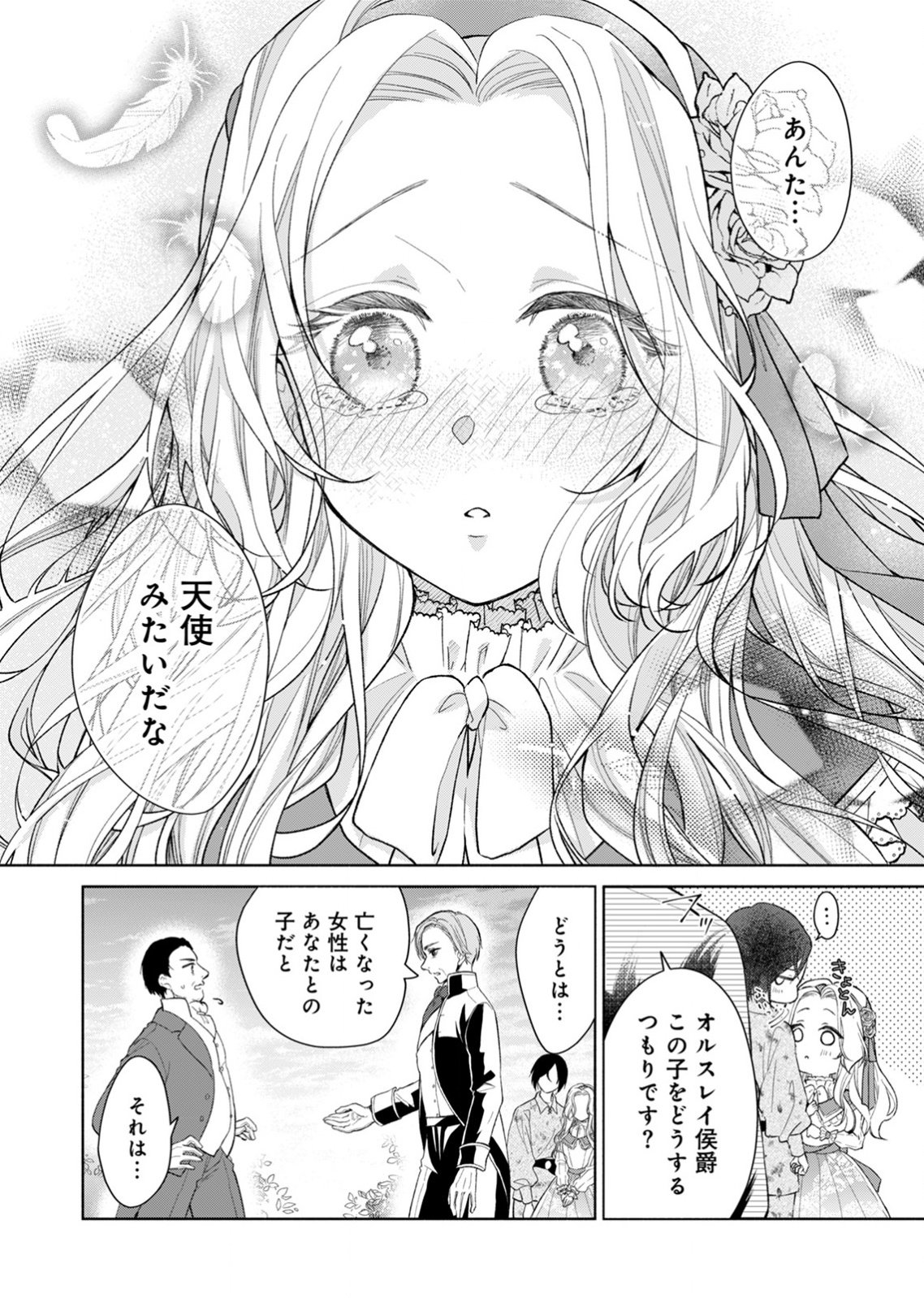 余命わずかの死に戻り聖女は、騎士の執愛をやめさせたい 第1話 - Page 26