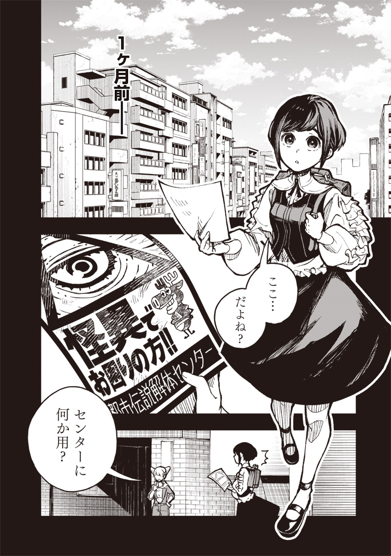 都市伝説解体センター 第1話 - Page 8
