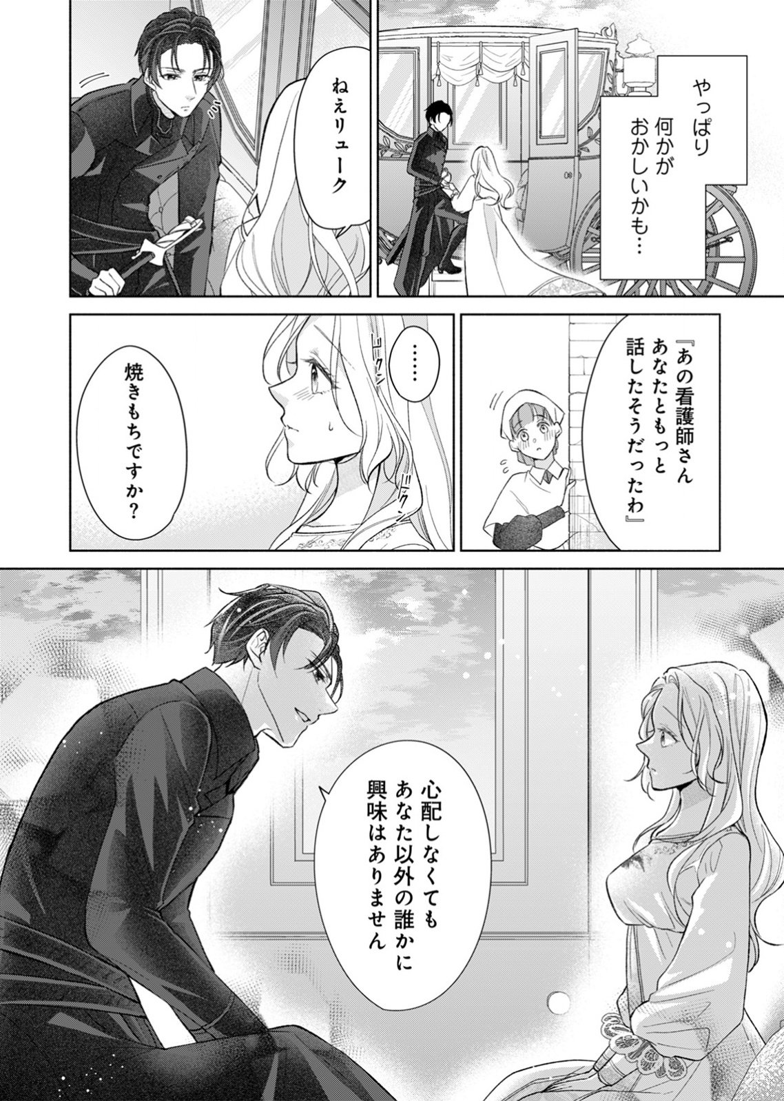 余命わずかの死に戻り聖女は、騎士の執愛をやめさせたい 第2話 - Page 32