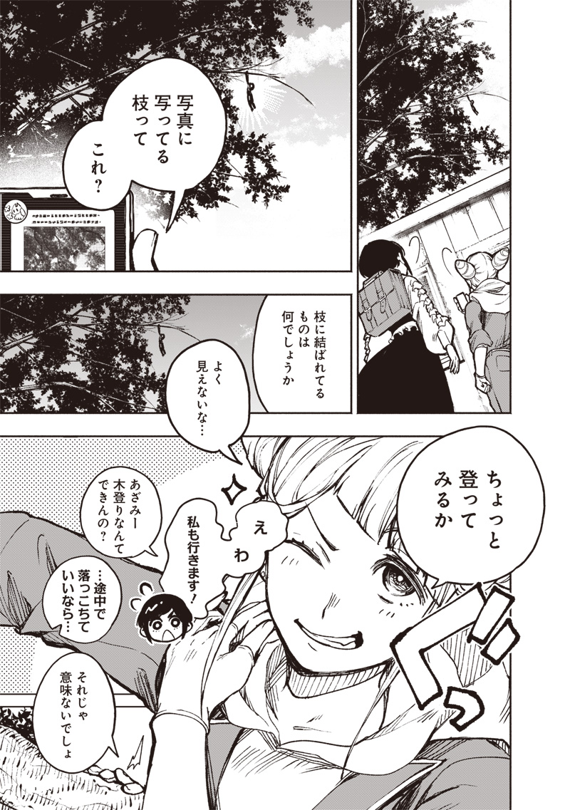 都市伝説解体センター 第1話 - Page 51