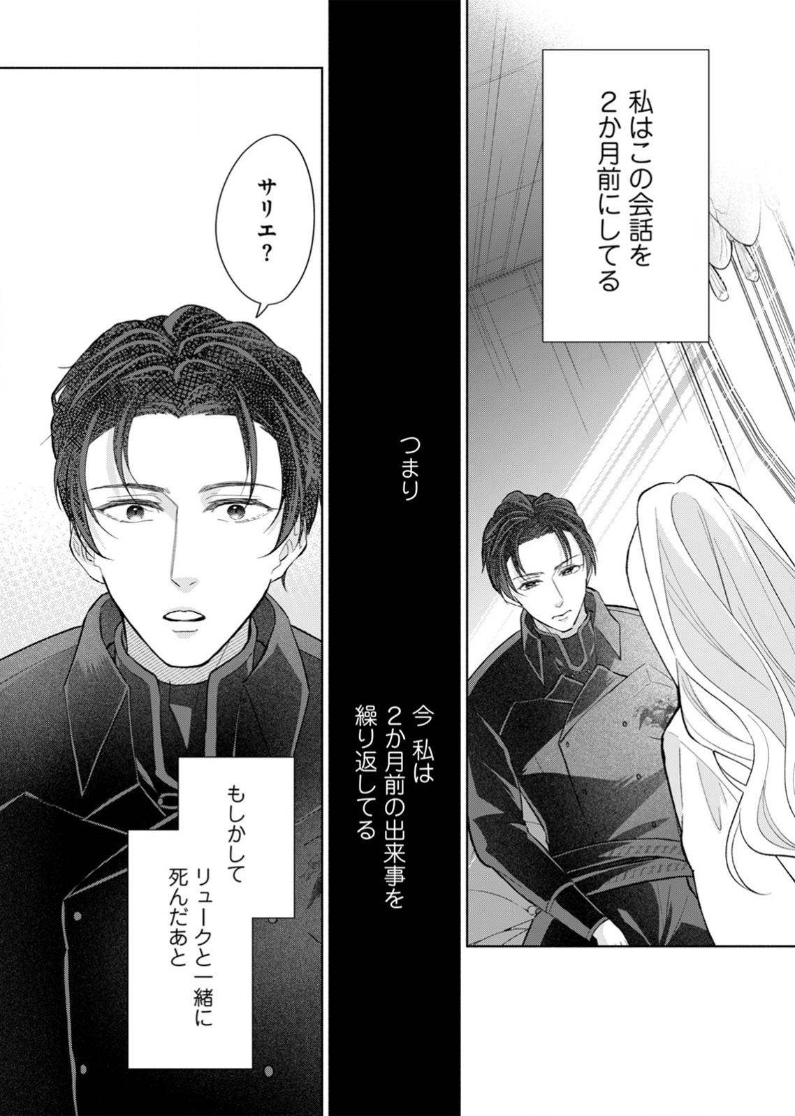 余命わずかの死に戻り聖女は、騎士の執愛をやめさせたい 第2話 - Page 34