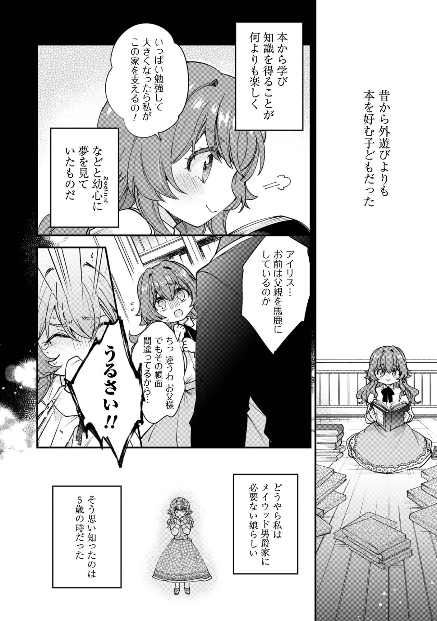 成り行きで魔王伯爵家の家庭教師になりました 第1話 - Page 6