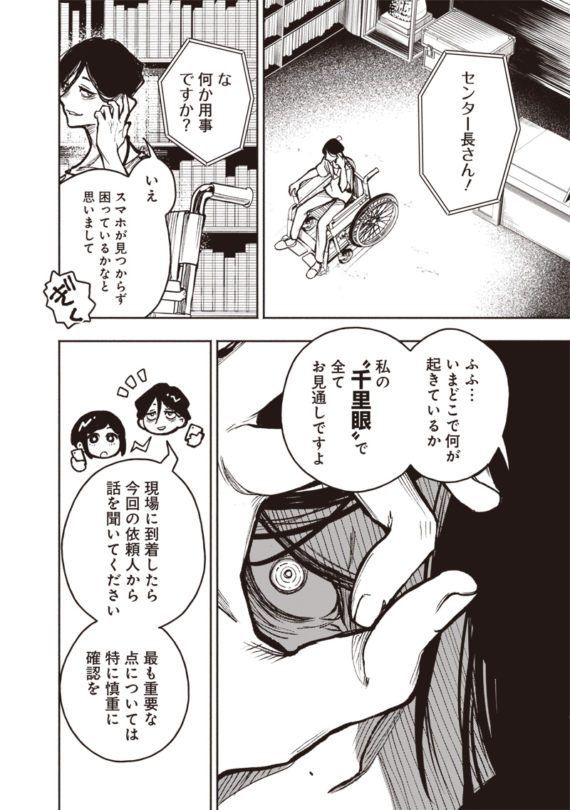 都市伝説解体センター 第1話 - Page 18