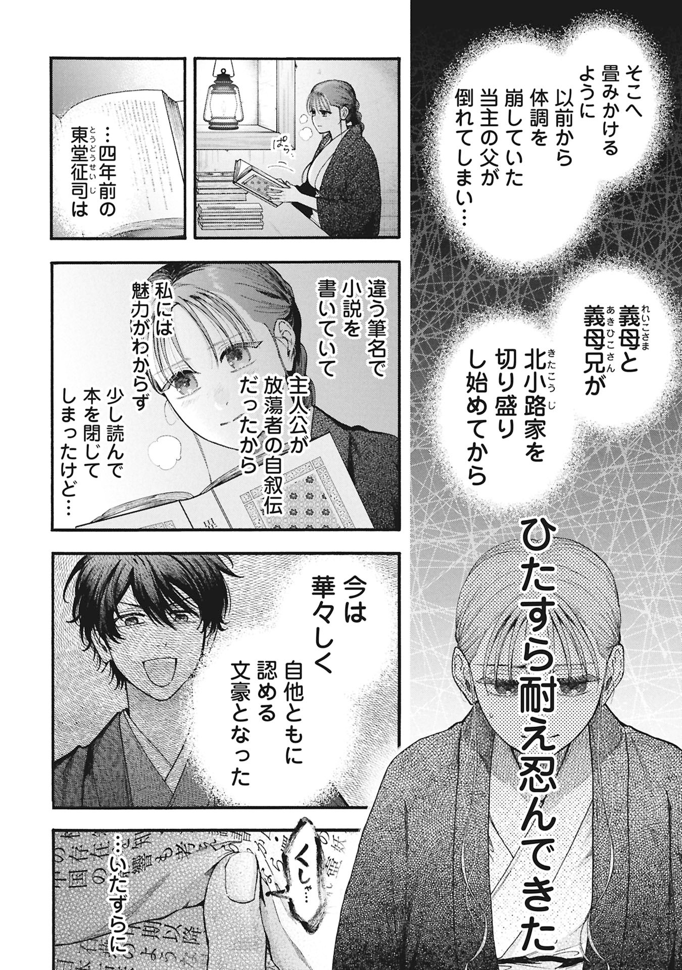 文豪の花嫁 第1.1話 - Page 42