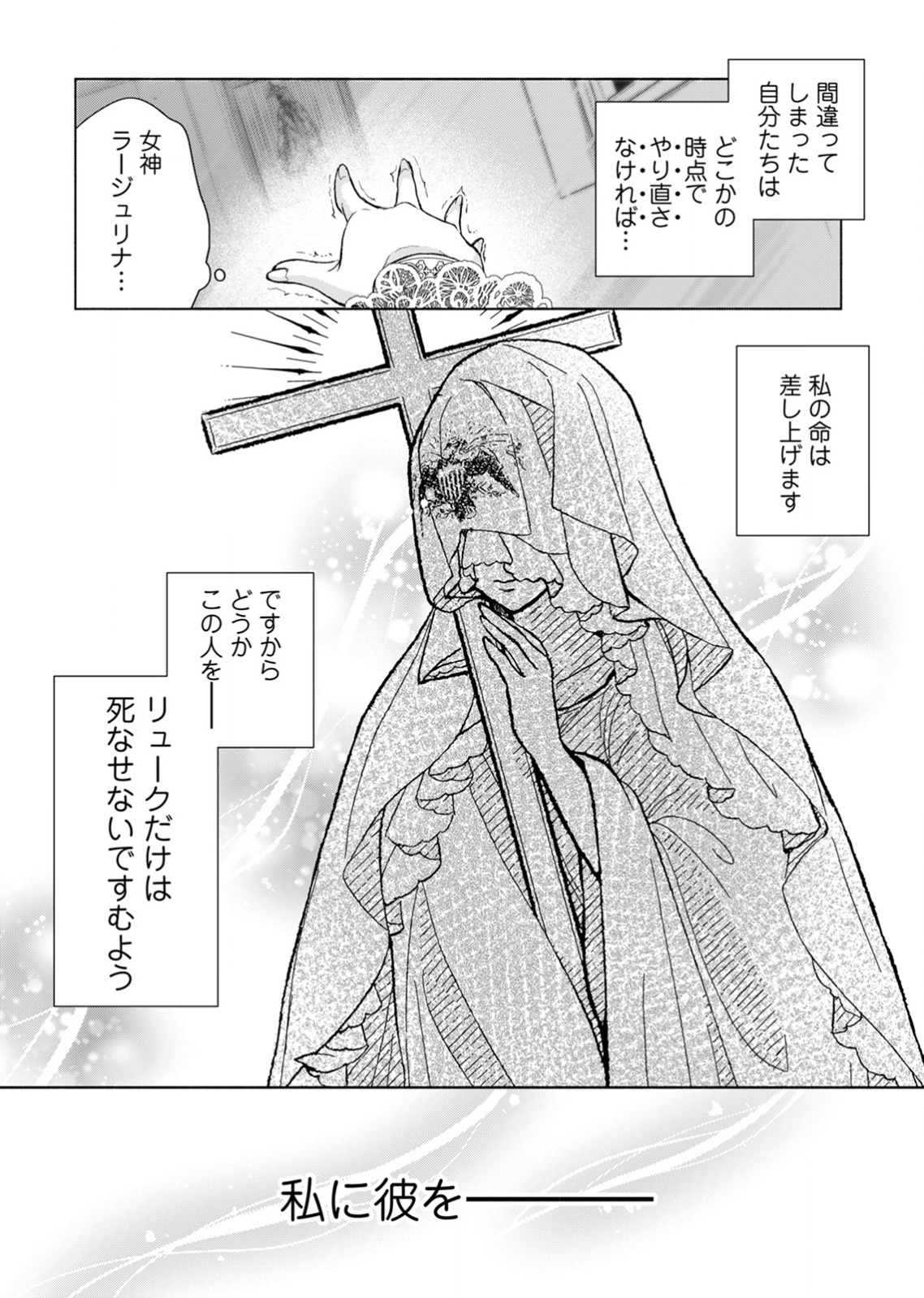 余命わずかの死に戻り聖女は、騎士の執愛をやめさせたい 第1話 - Page 5