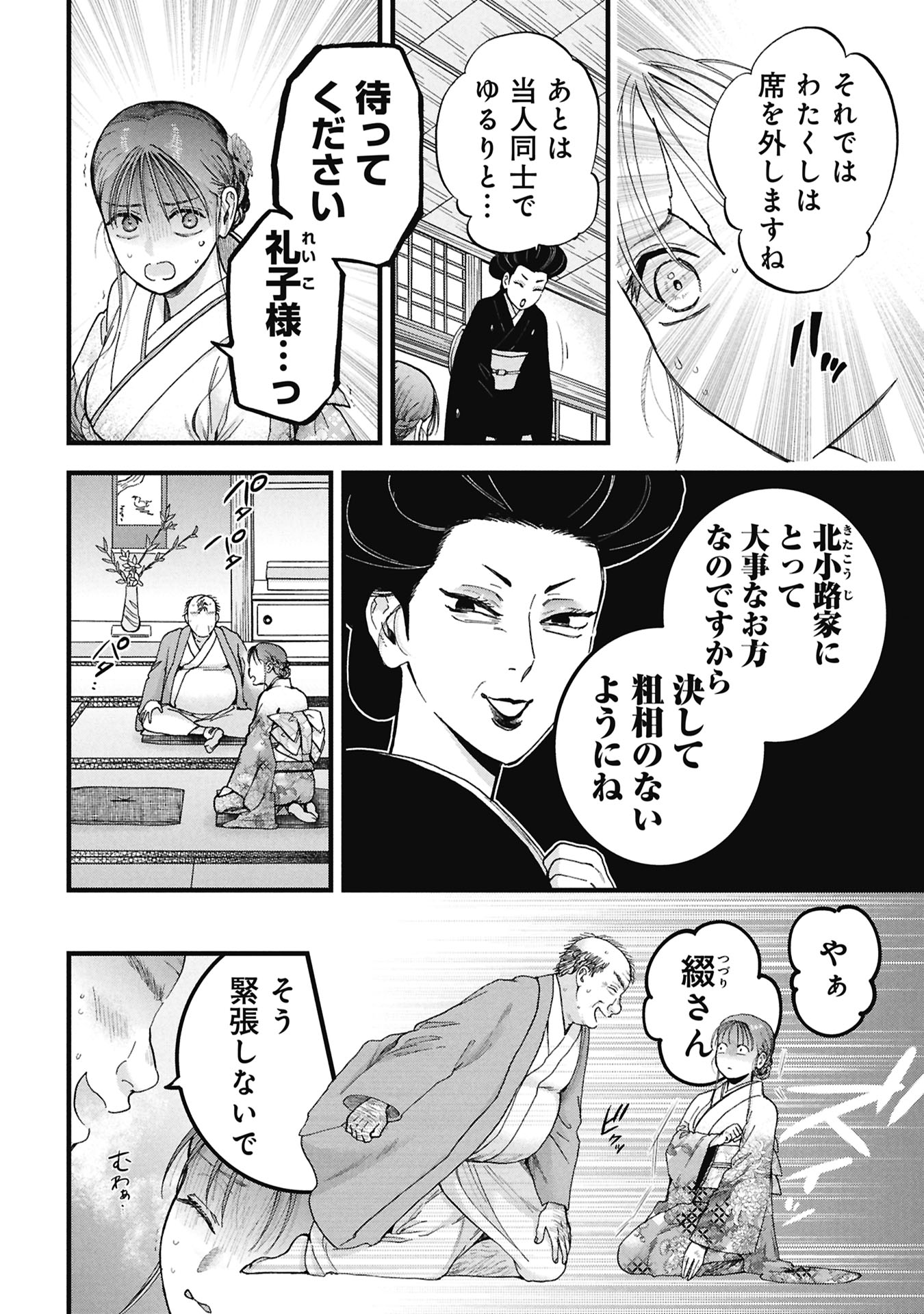 文豪の花嫁 第1.1話 - Page 56