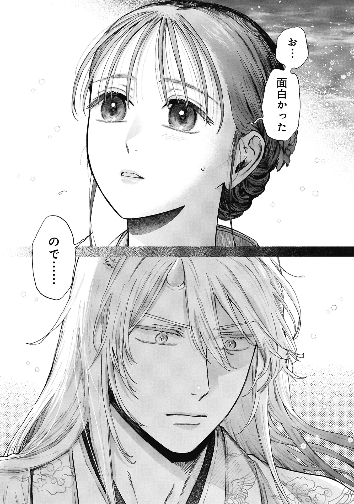 文豪の花嫁 第1.2話 - Page 22