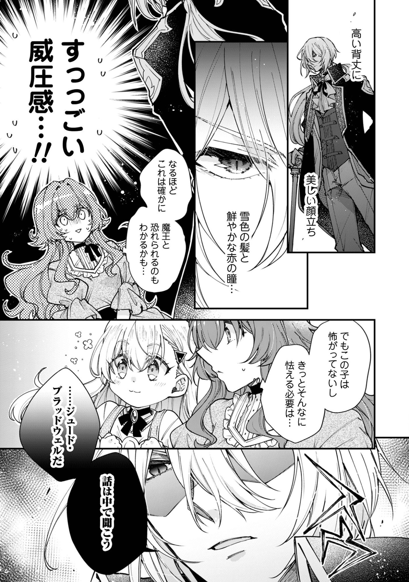 成り行きで魔王伯爵家の家庭教師になりました 第1話 - Page 41