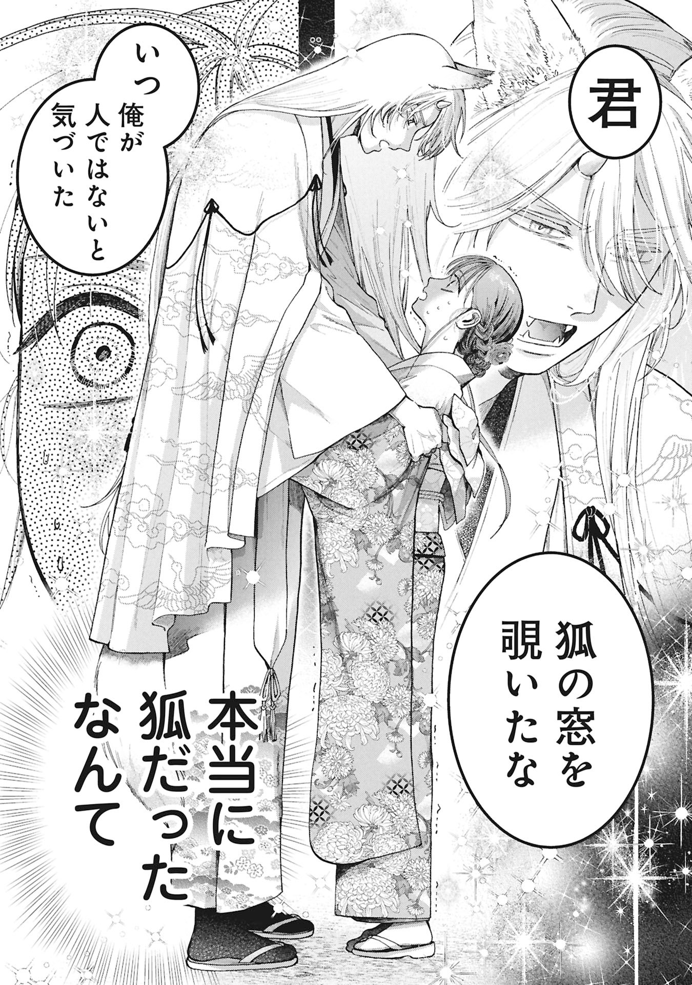 文豪の花嫁 第1.2話 - Page 20