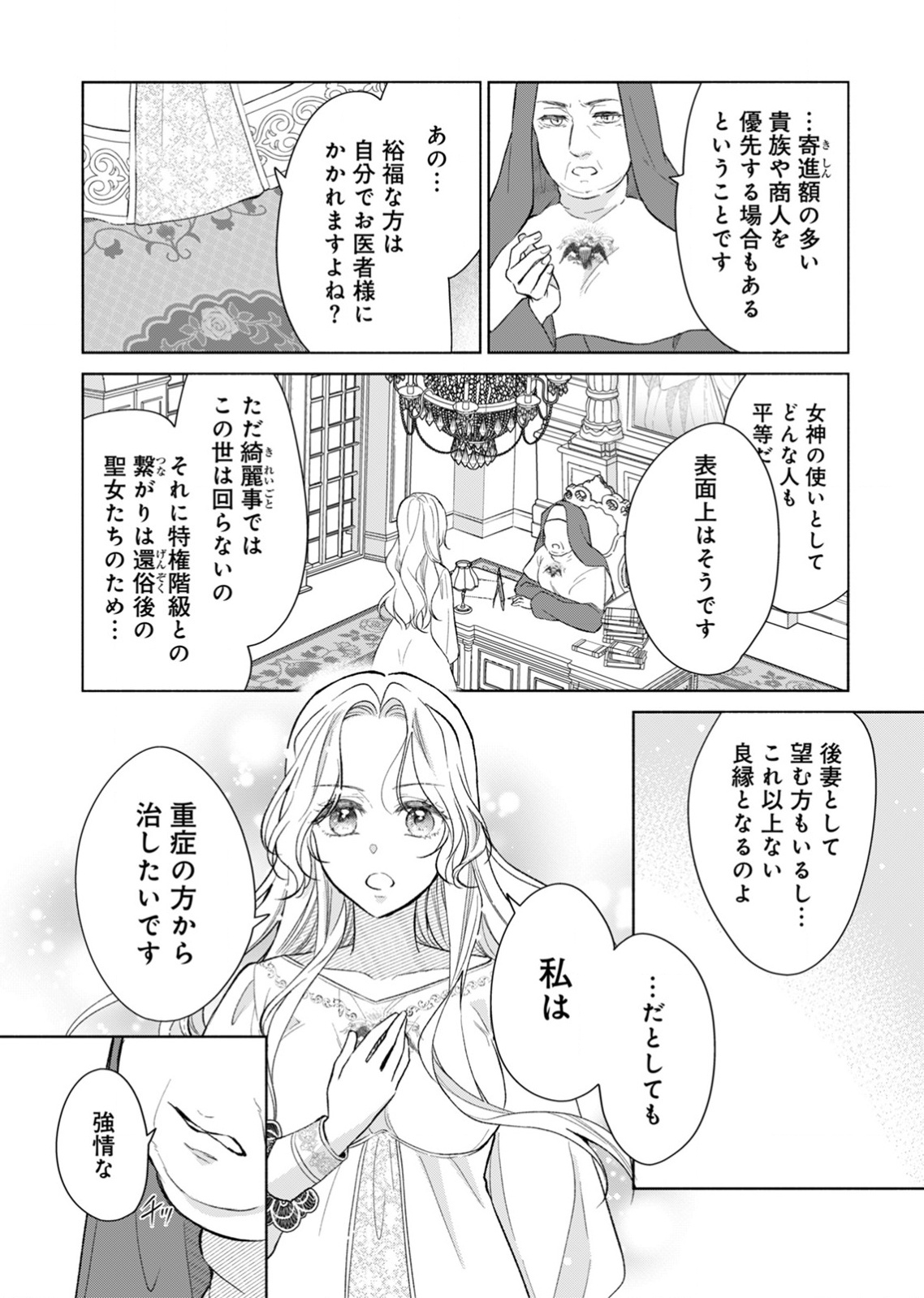 余命わずかの死に戻り聖女は、騎士の執愛をやめさせたい 第2話 - Page 12