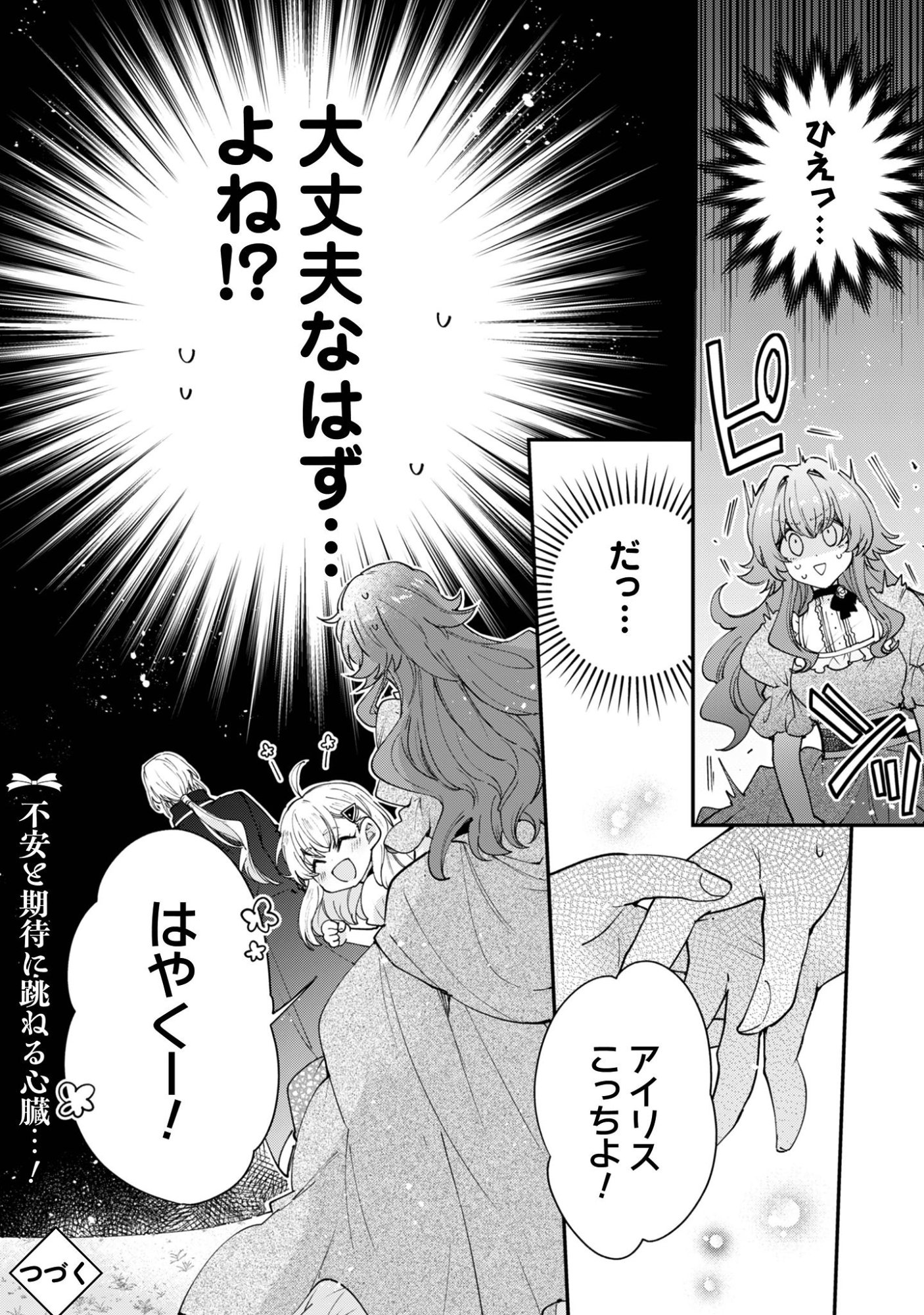 成り行きで魔王伯爵家の家庭教師になりました 第1話 - Page 42