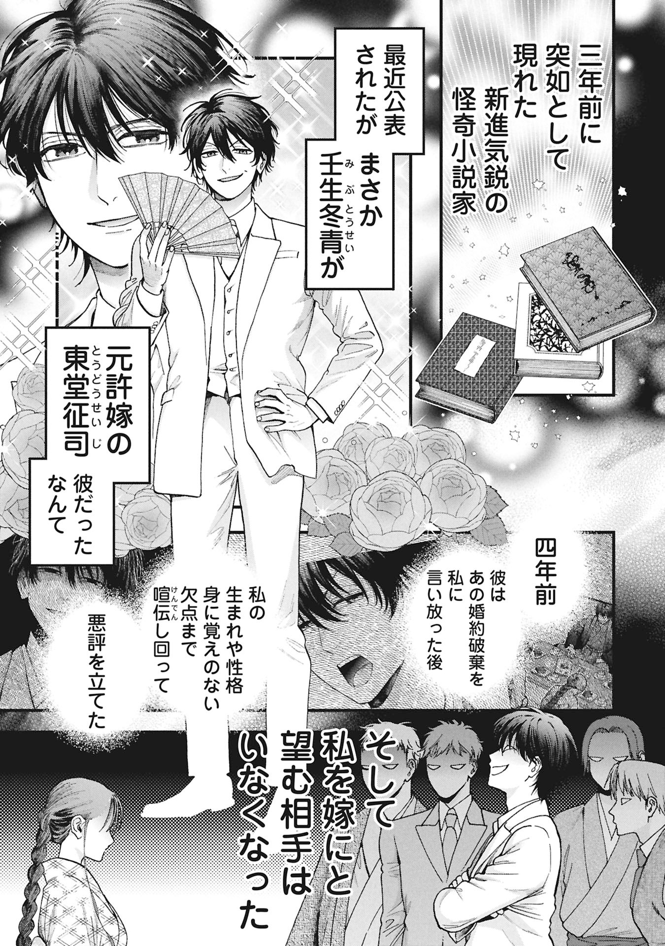 文豪の花嫁 第1.1話 - Page 41