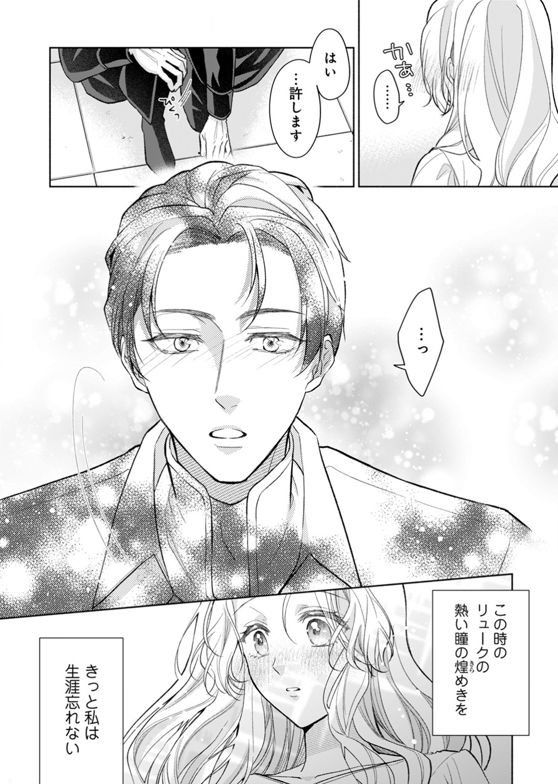 余命わずかの死に戻り聖女は、騎士の執愛をやめさせたい 第2話 - Page 22