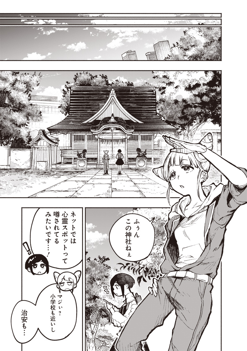 都市伝説解体センター 第1話 - Page 21