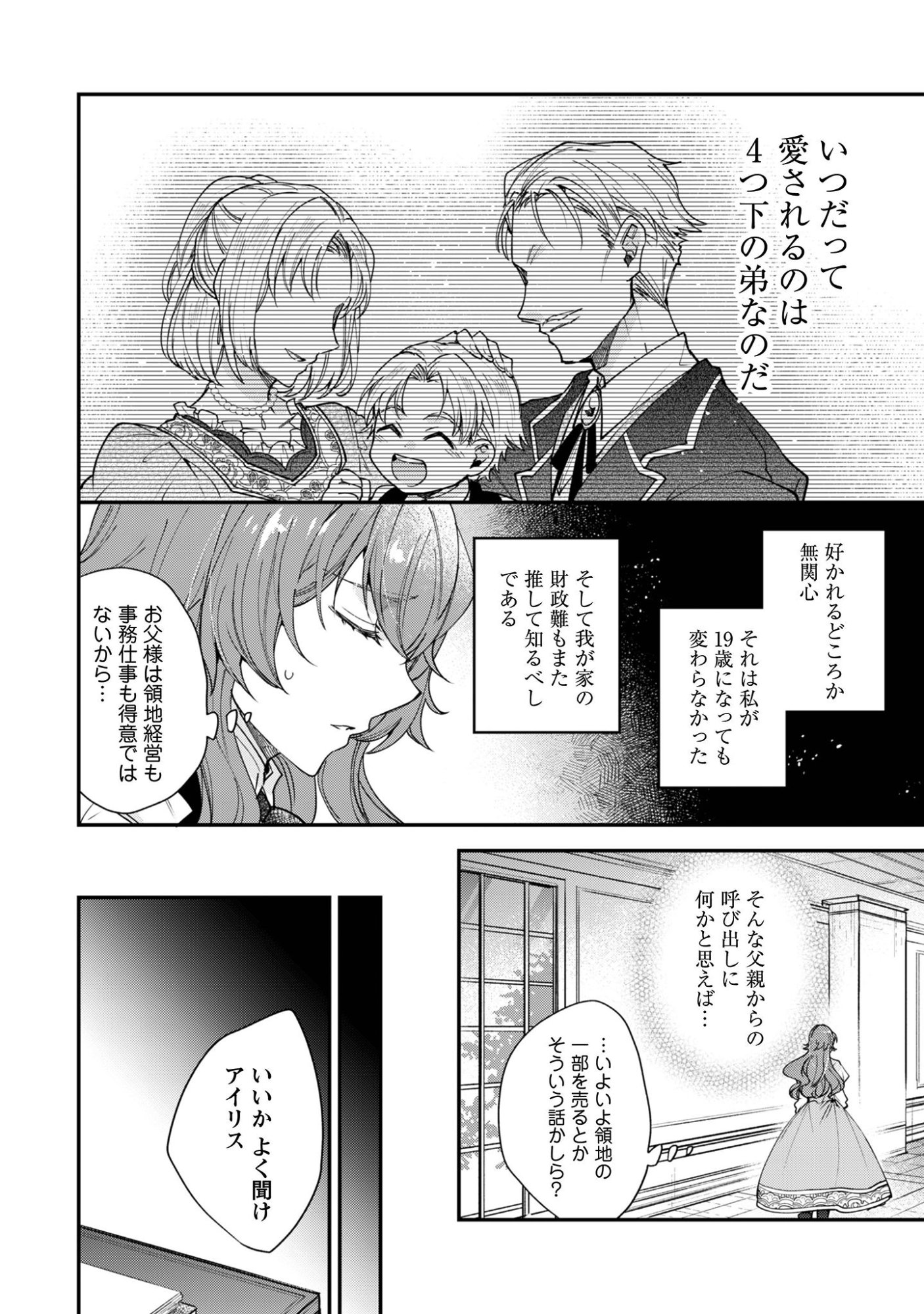 成り行きで魔王伯爵家の家庭教師になりました 第1話 - Page 8