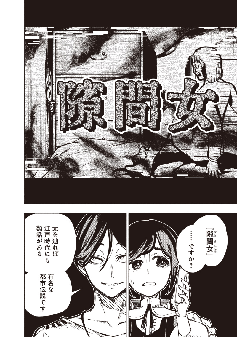 都市伝説解体センター 第1話 - Page 58