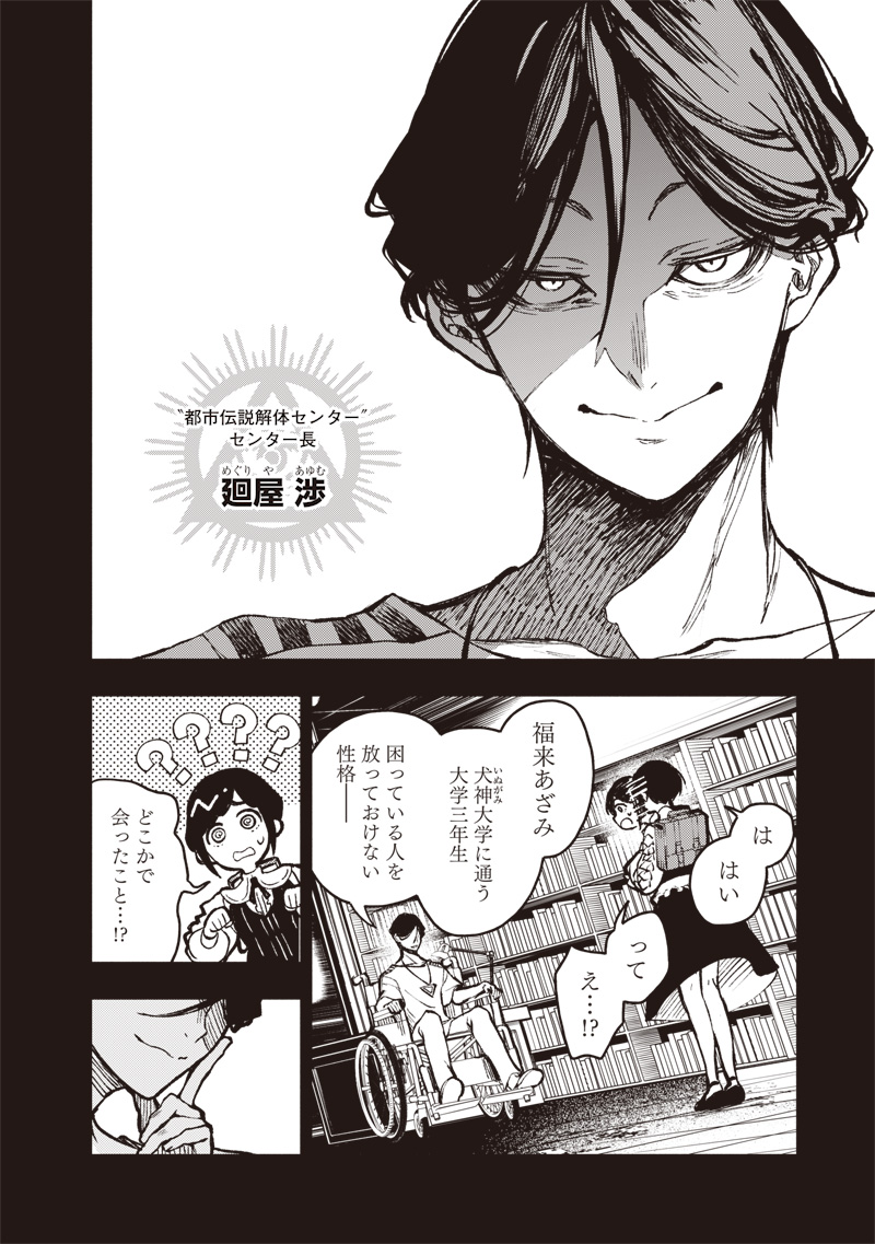 都市伝説解体センター 第1話 - Page 12