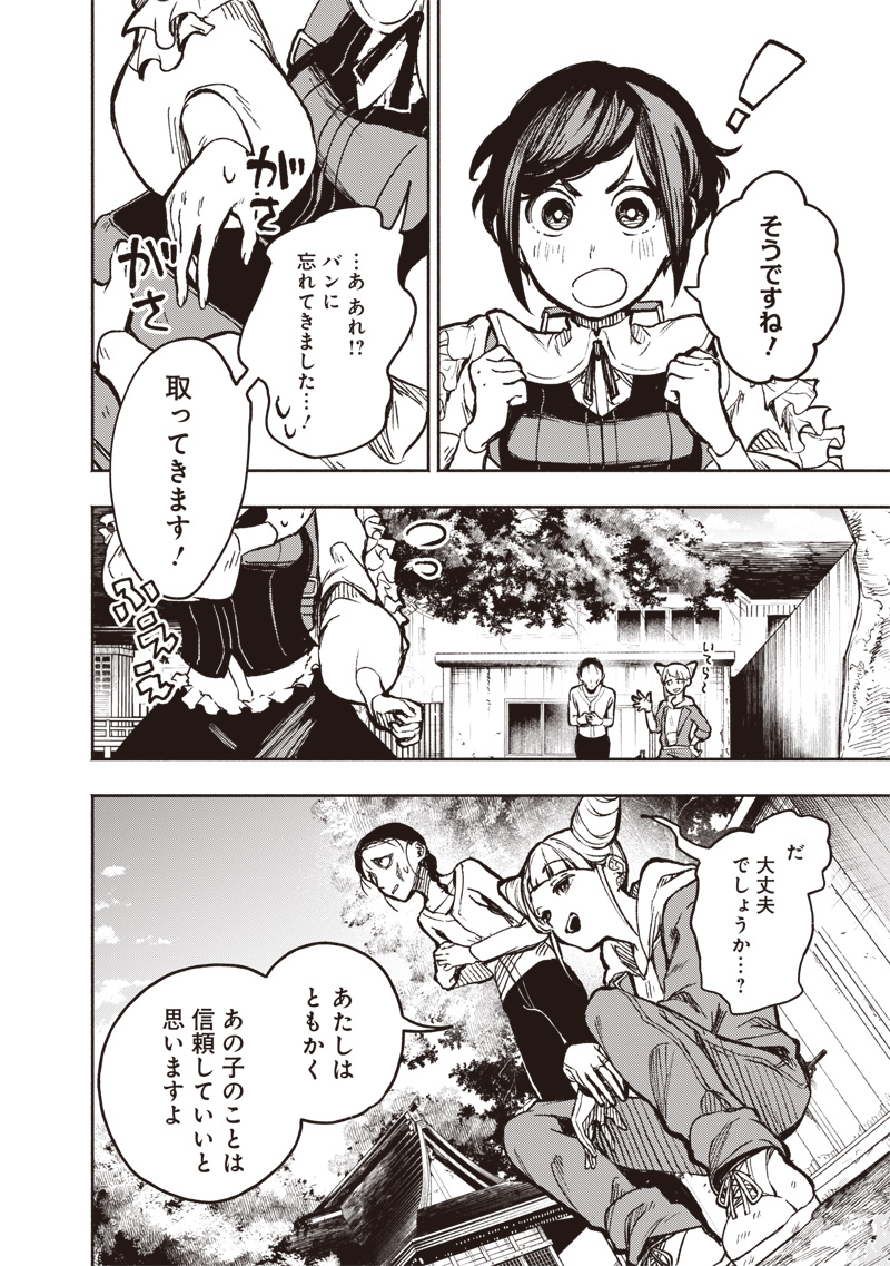 都市伝説解体センター 第1話 - Page 36