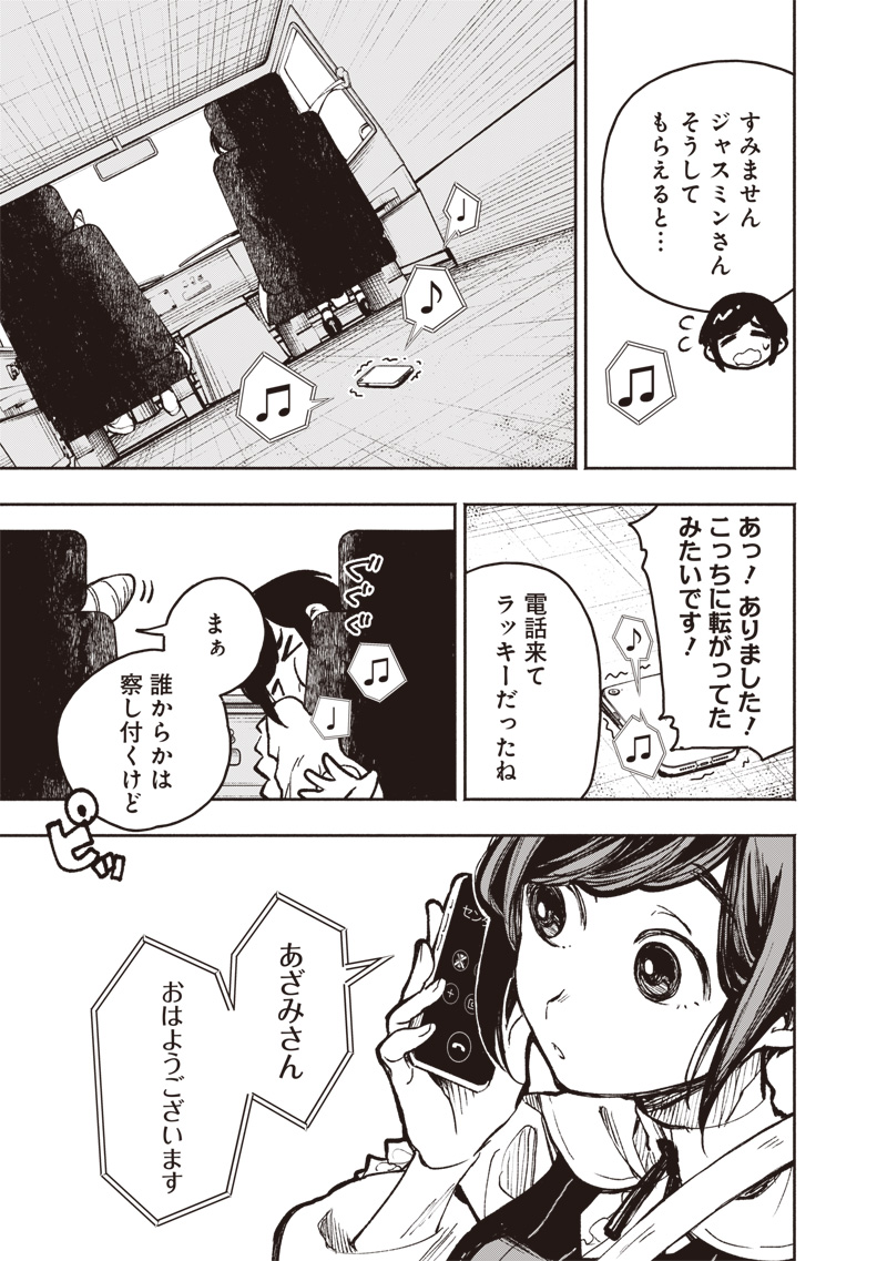 都市伝説解体センター 第1話 - Page 17