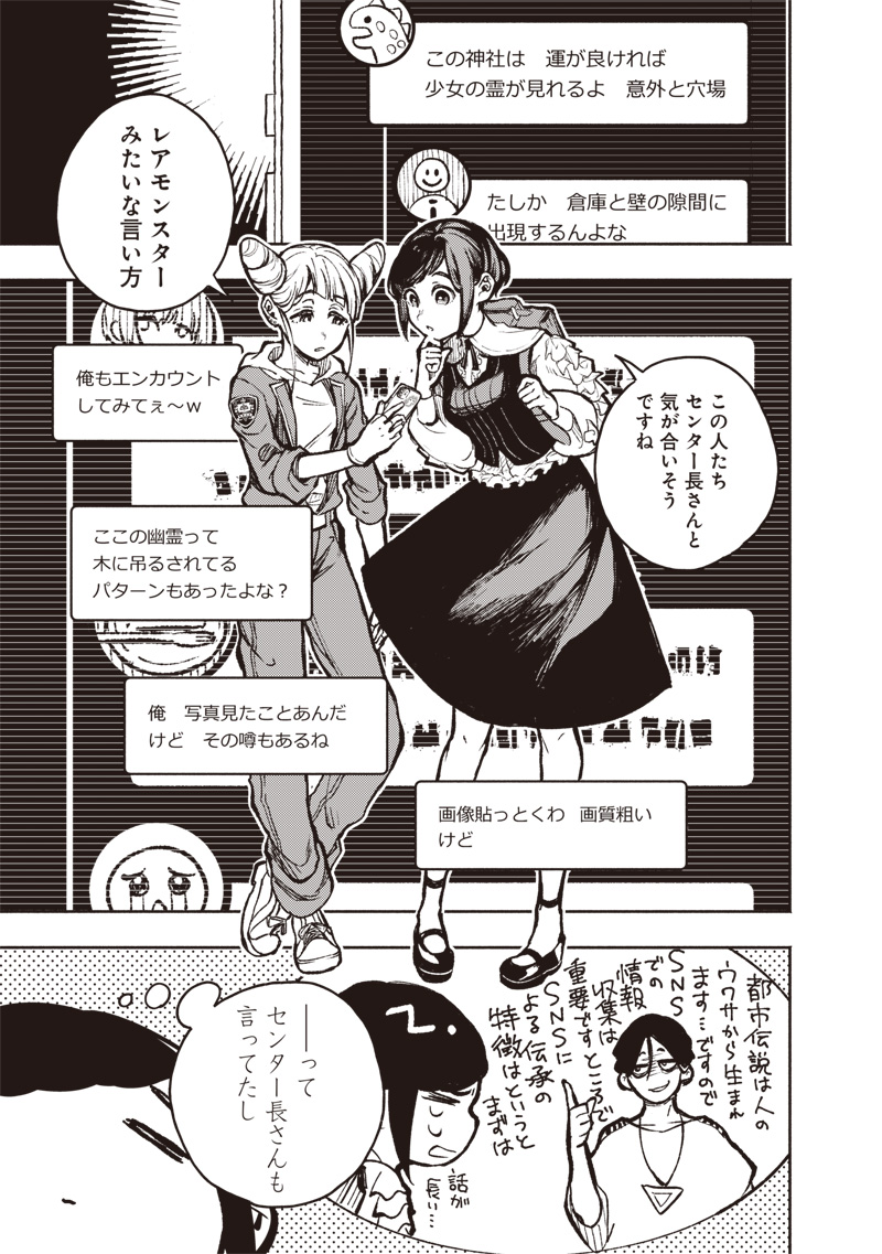 都市伝説解体センター 第1話 - Page 49