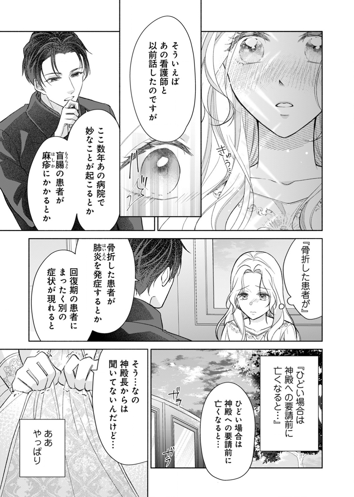 余命わずかの死に戻り聖女は、騎士の執愛をやめさせたい 第2話 - Page 33