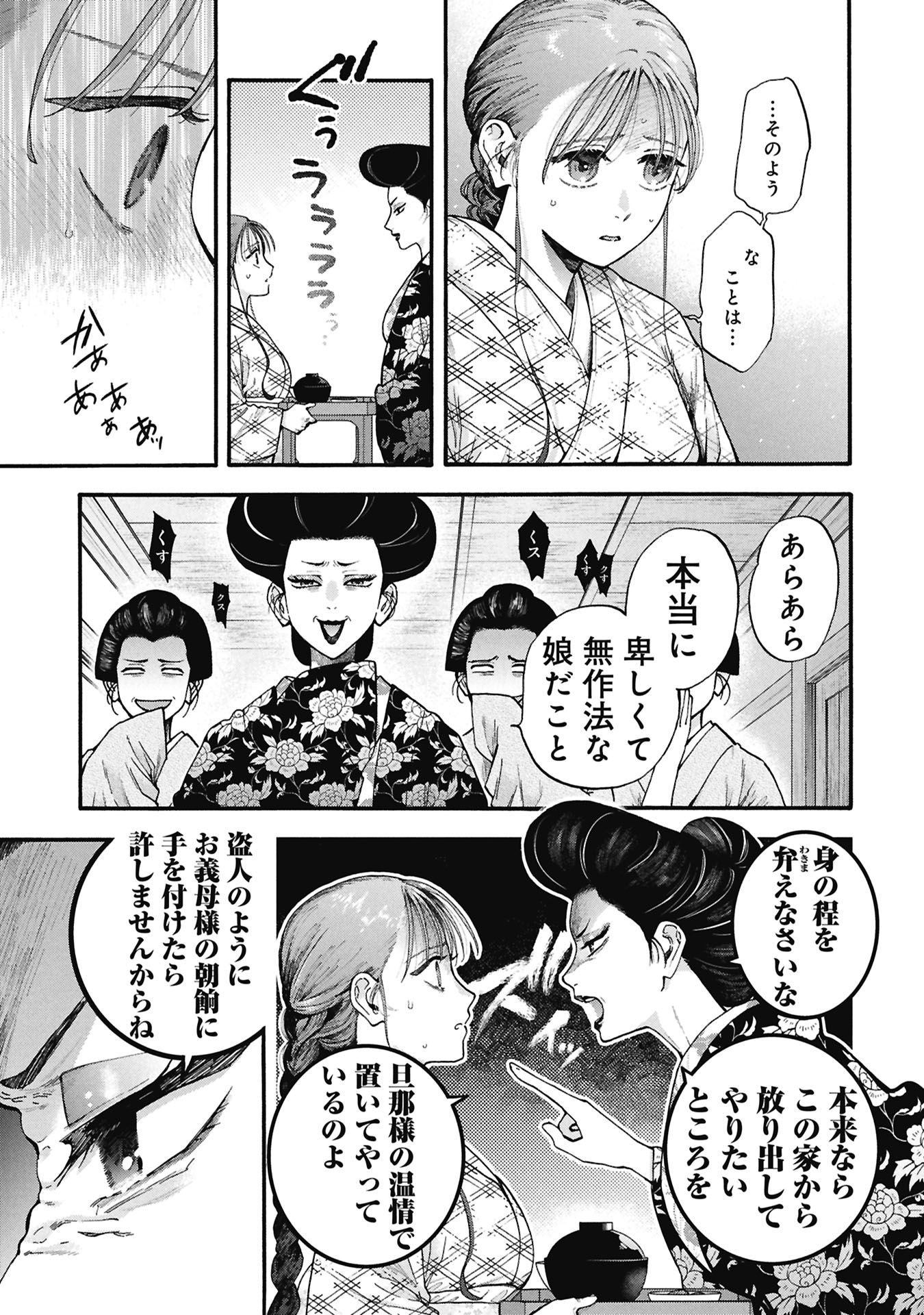 文豪の花嫁 第1.1話 - Page 27