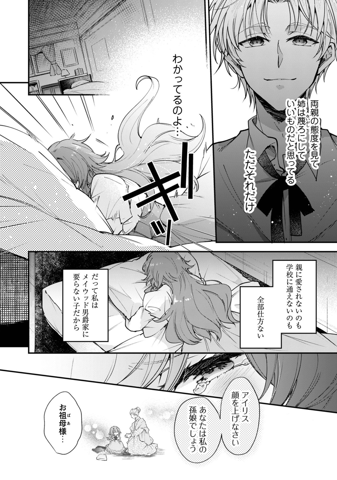 成り行きで魔王伯爵家の家庭教師になりました 第1話 - Page 12
