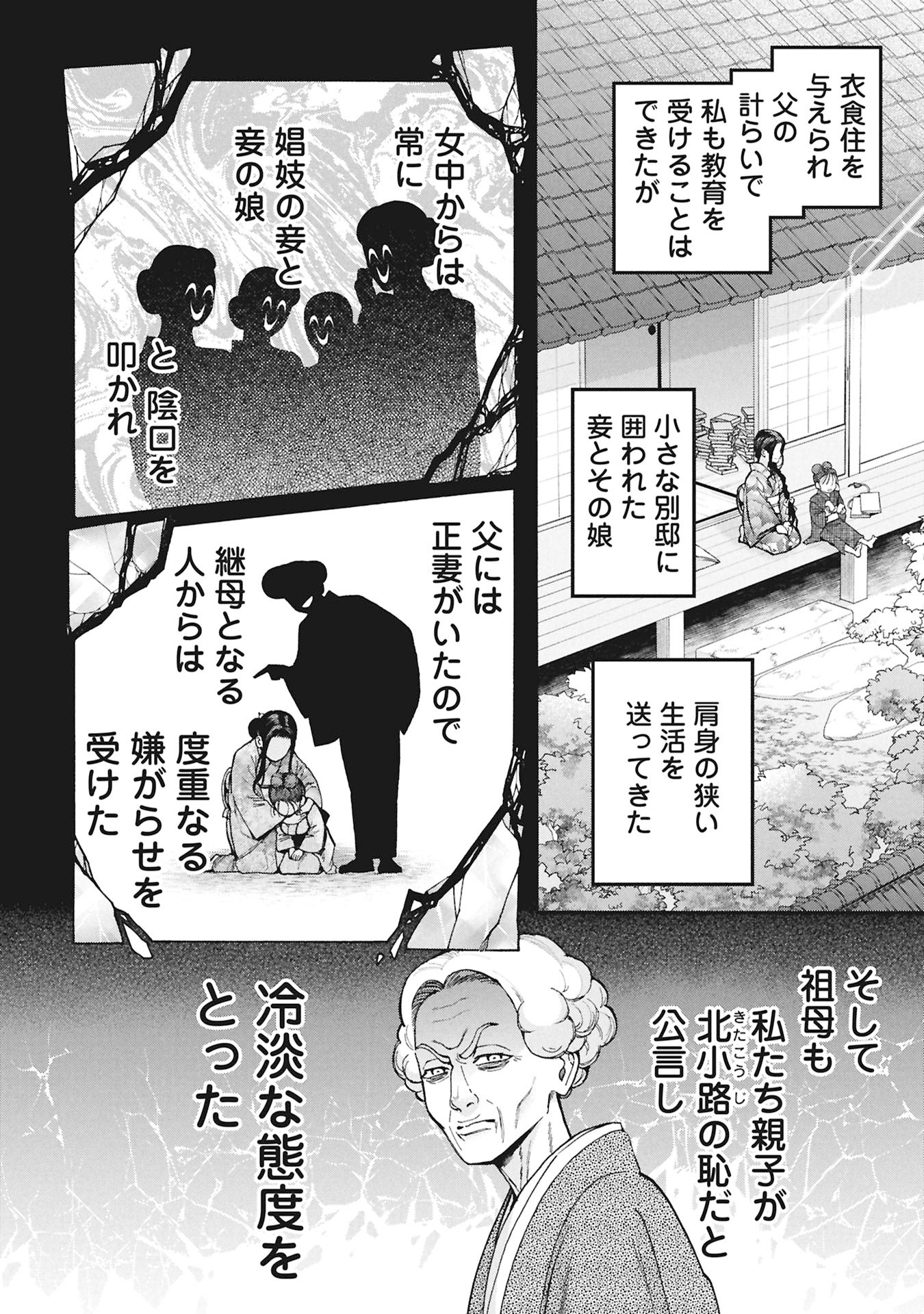 文豪の花嫁 第1.1話 - Page 22