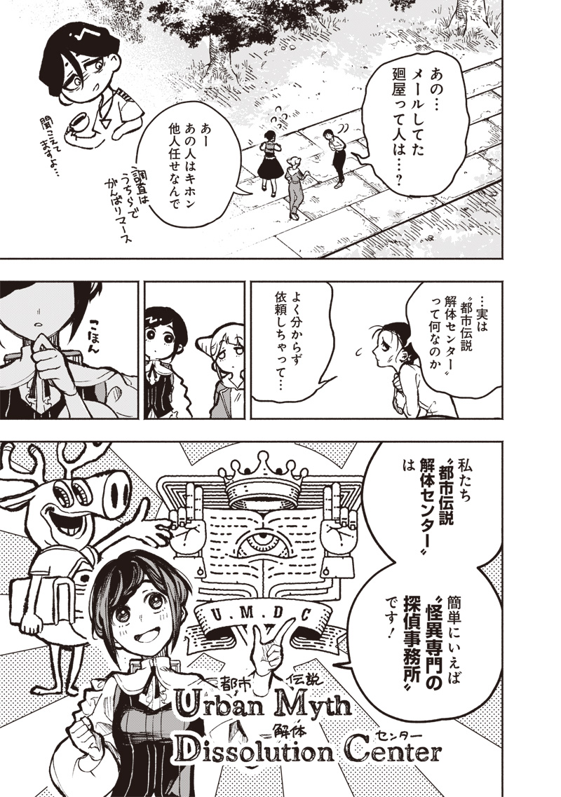 都市伝説解体センター 第1話 - Page 23