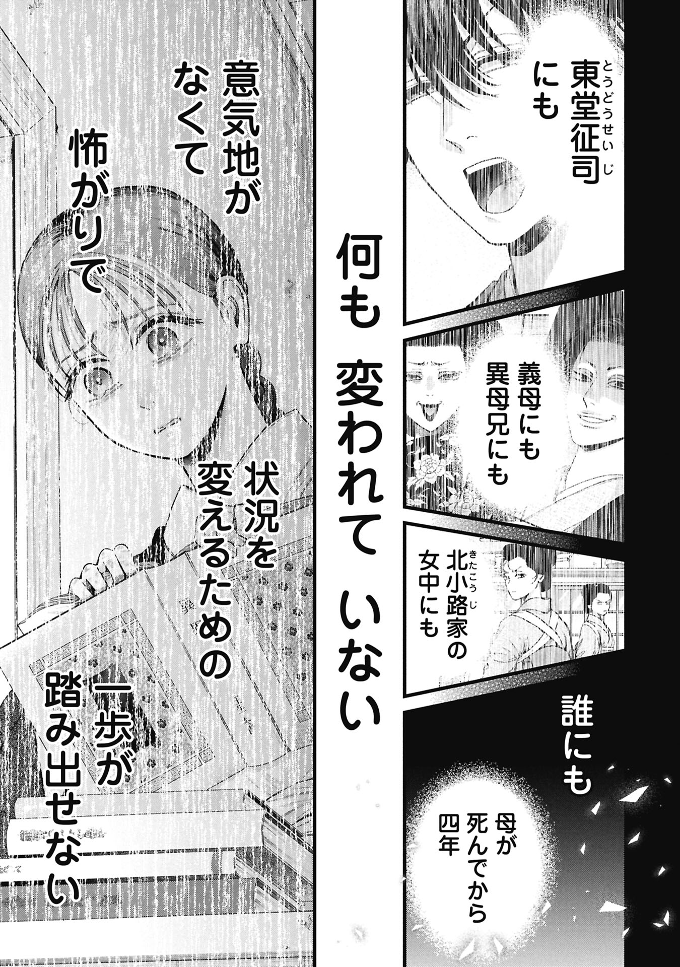 文豪の花嫁 第1.1話 - Page 61