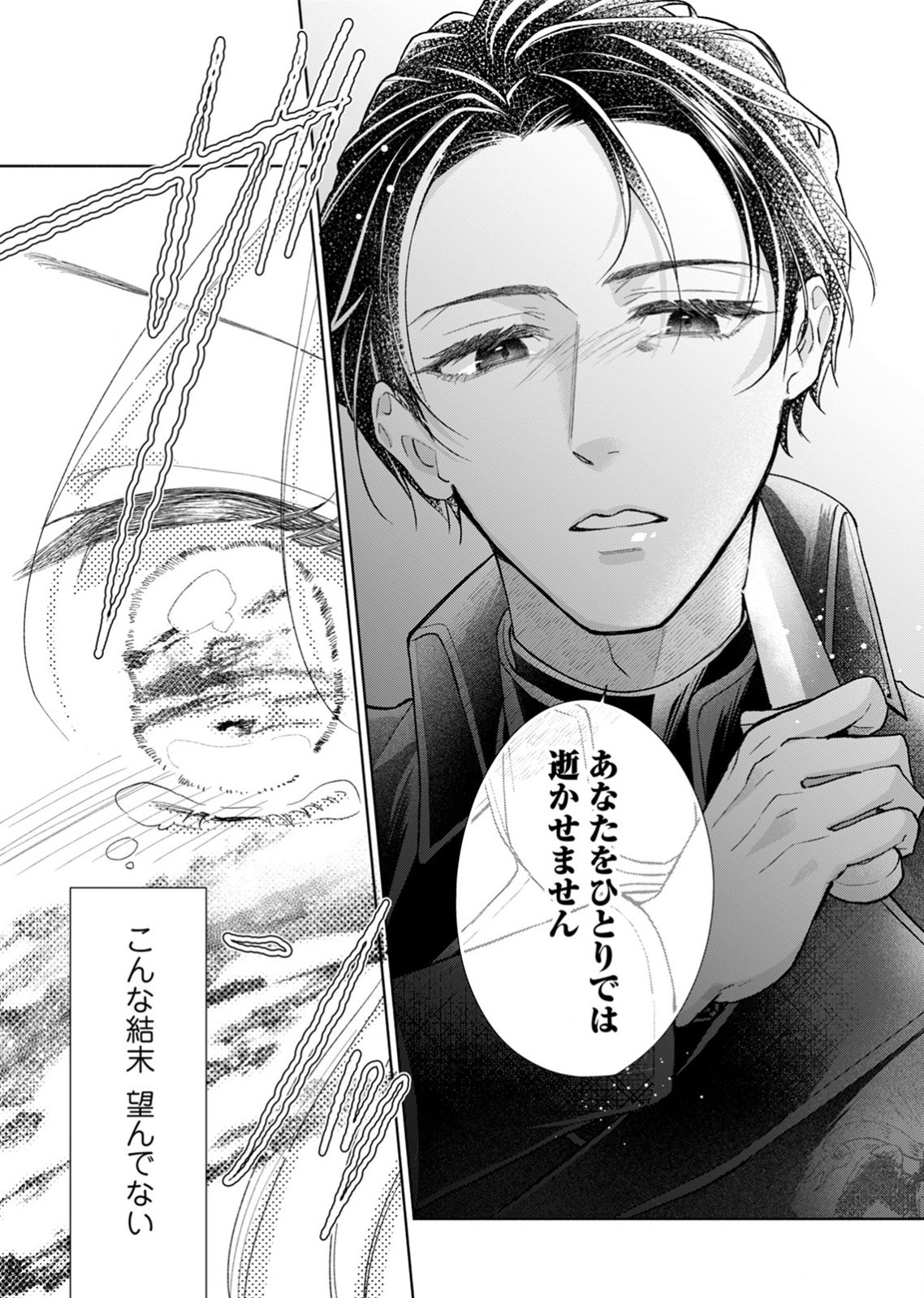 余命わずかの死に戻り聖女は、騎士の執愛をやめさせたい 第1話 - Page 4