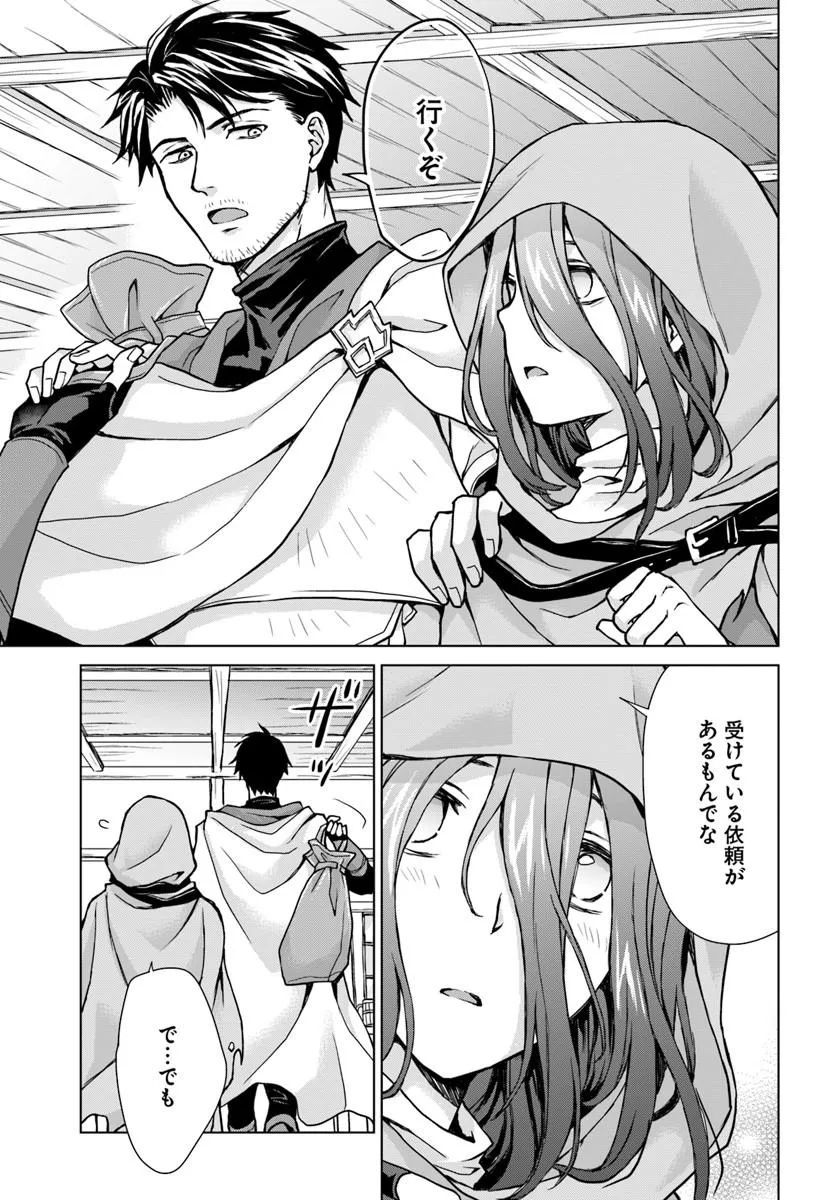 級冒険者のおっさんは、勇者に追放された雑用係と暮らすことになりました 第1話 - Page 11
