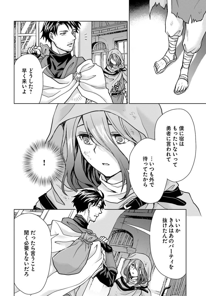 級冒険者のおっさんは、勇者に追放された雑用係と暮らすことになりました 第1話 - Page 44