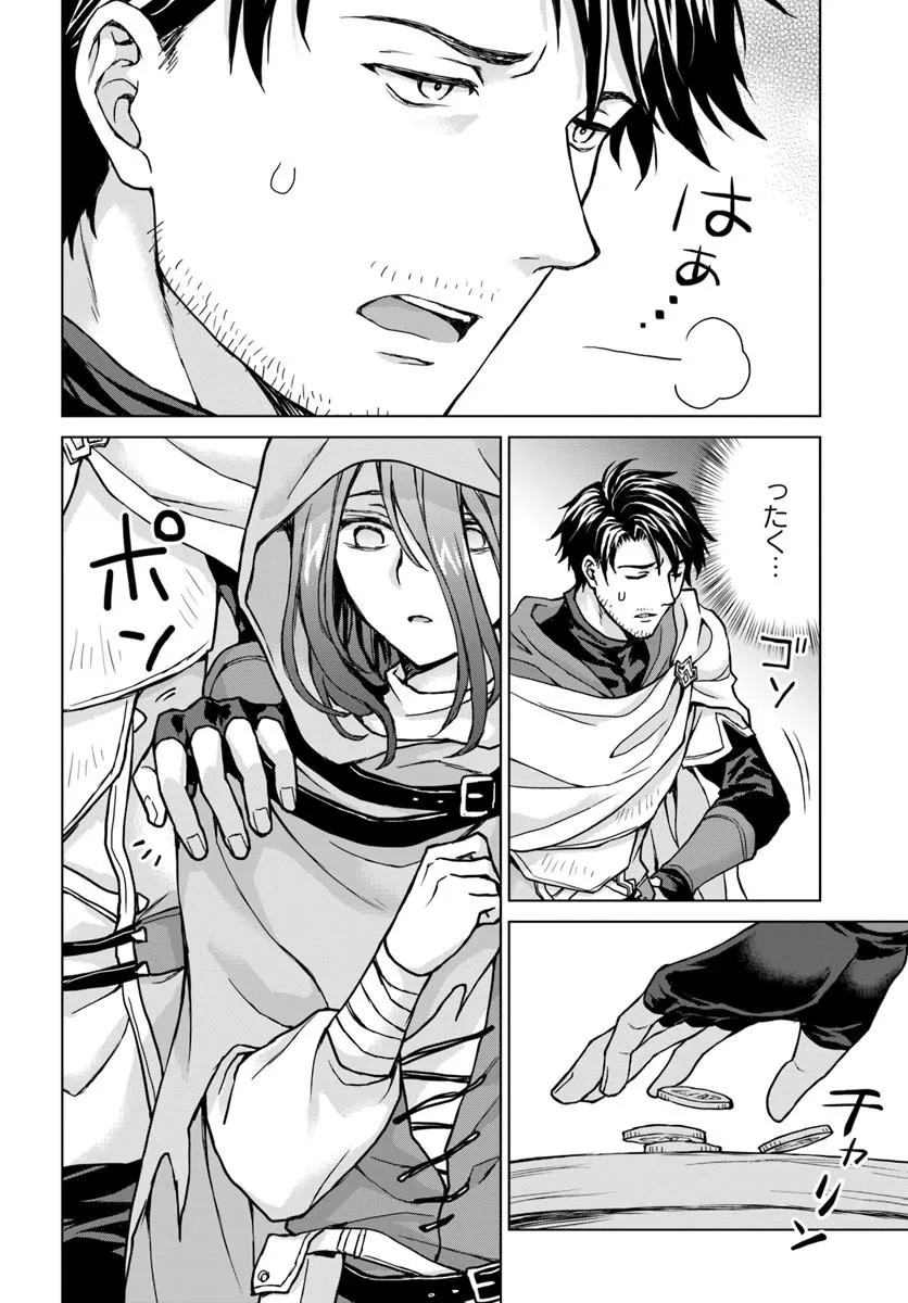 級冒険者のおっさんは、勇者に追放された雑用係と暮らすことになりました 第1話 - Page 10
