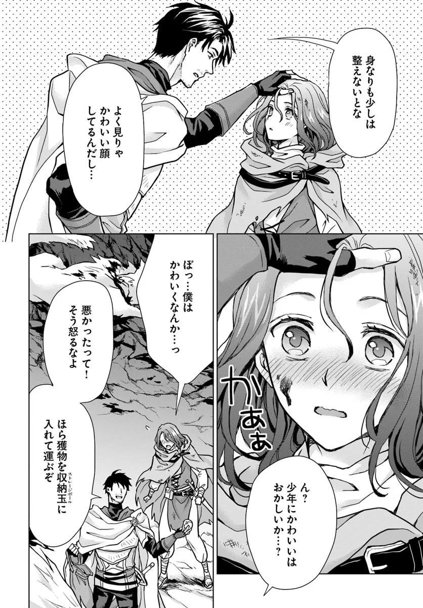級冒険者のおっさんは、勇者に追放された雑用係と暮らすことになりました 第1話 - Page 42